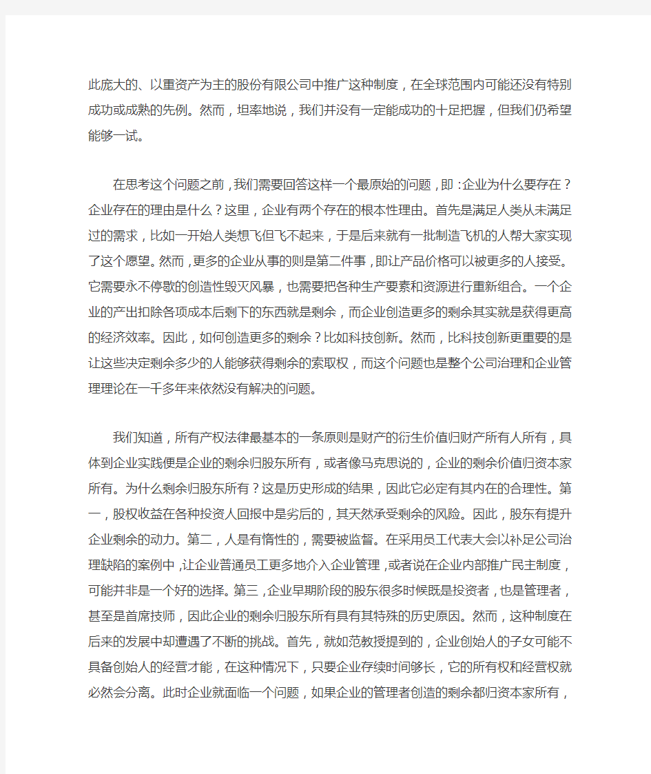 万科的事业合伙人制度