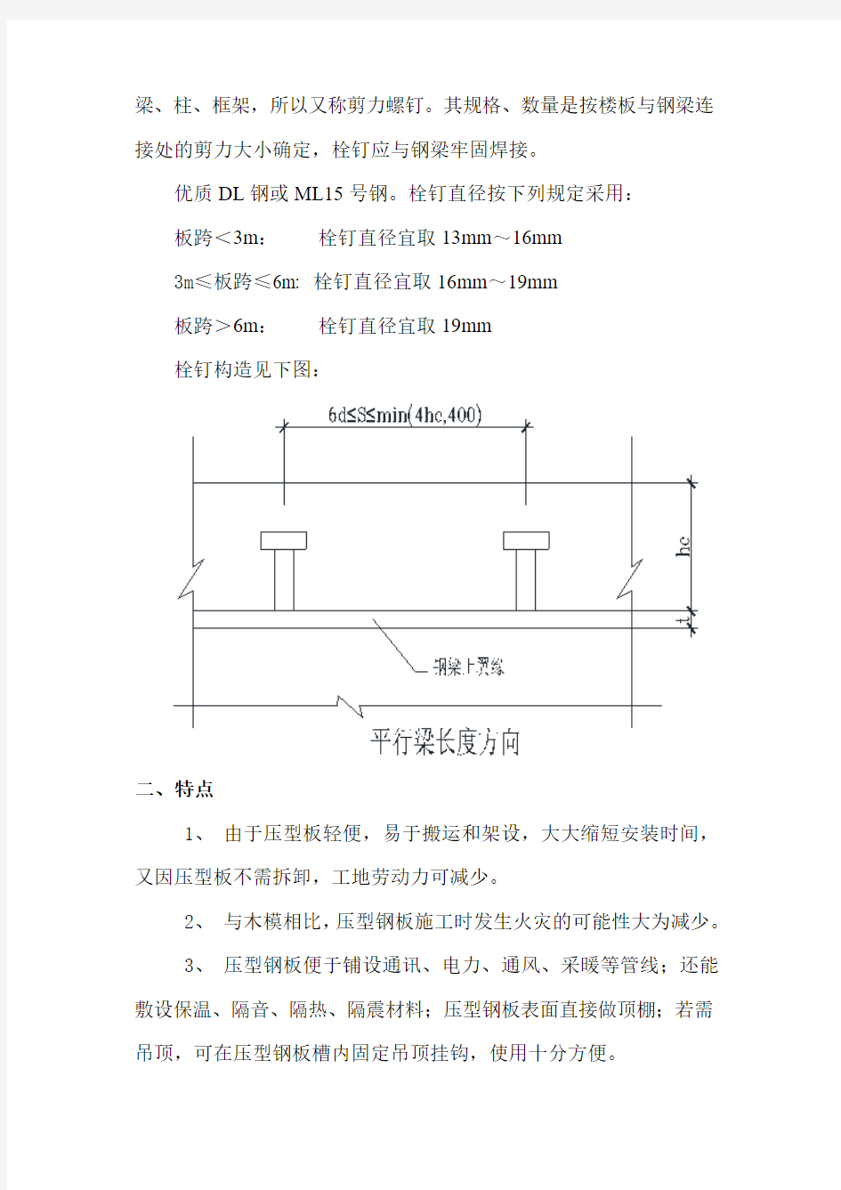 压型钢板组合楼板施工