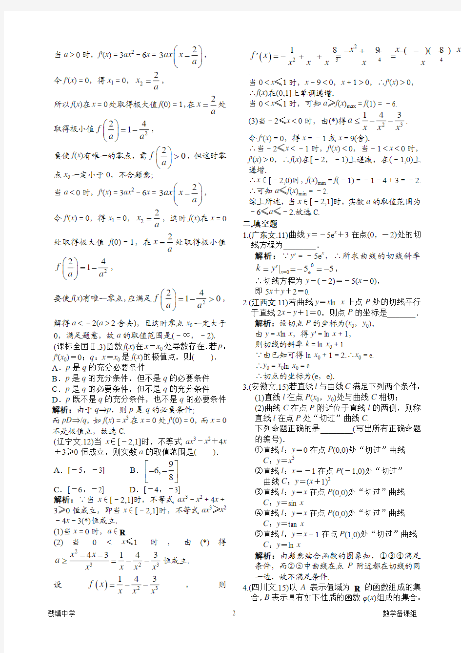 2014年全国高考文科数学试题选编3.导数及其应用