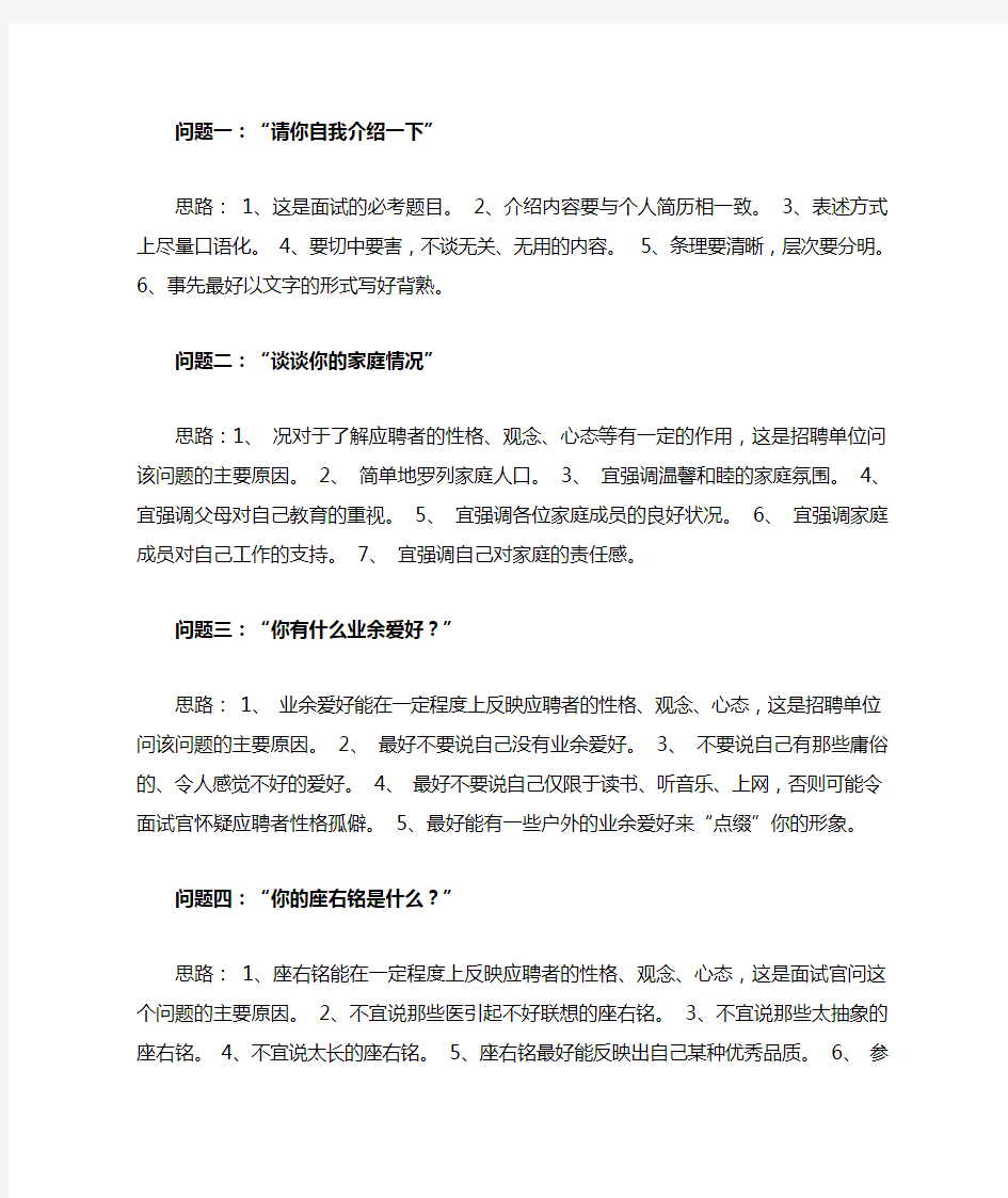 十道经典结构化面试复习资料