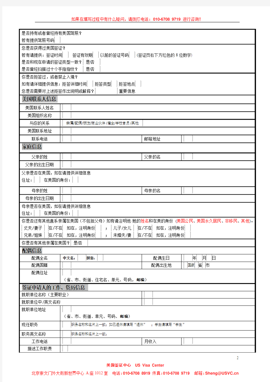 DS-160美国签证申请表