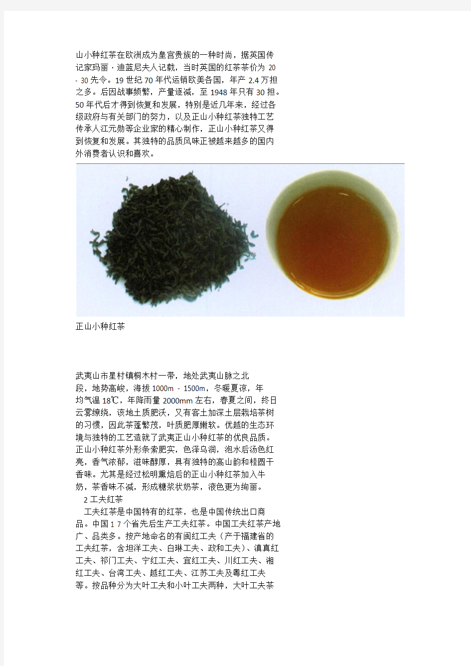 福建红茶的发展历程及其品质特征