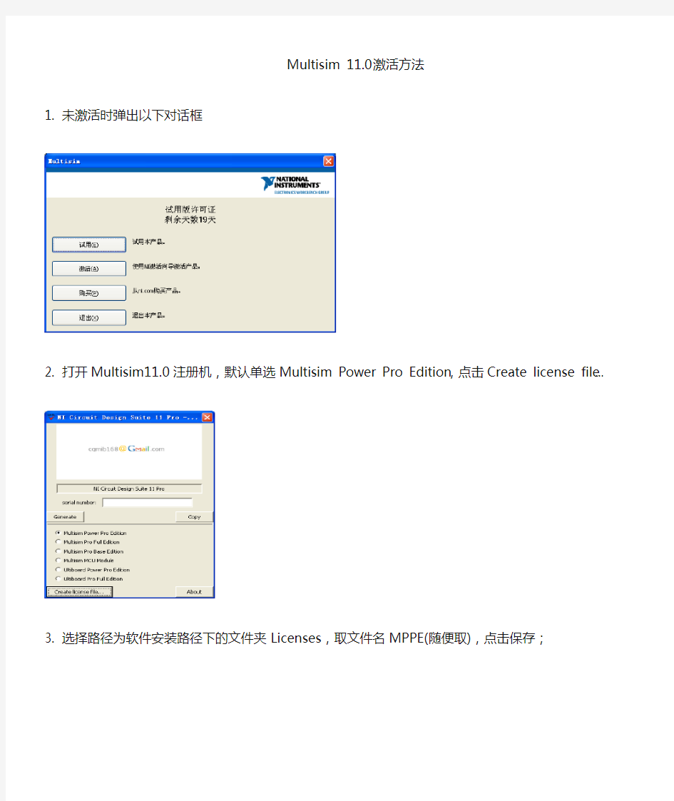 Multisim11激活步骤详解(个人亲写)