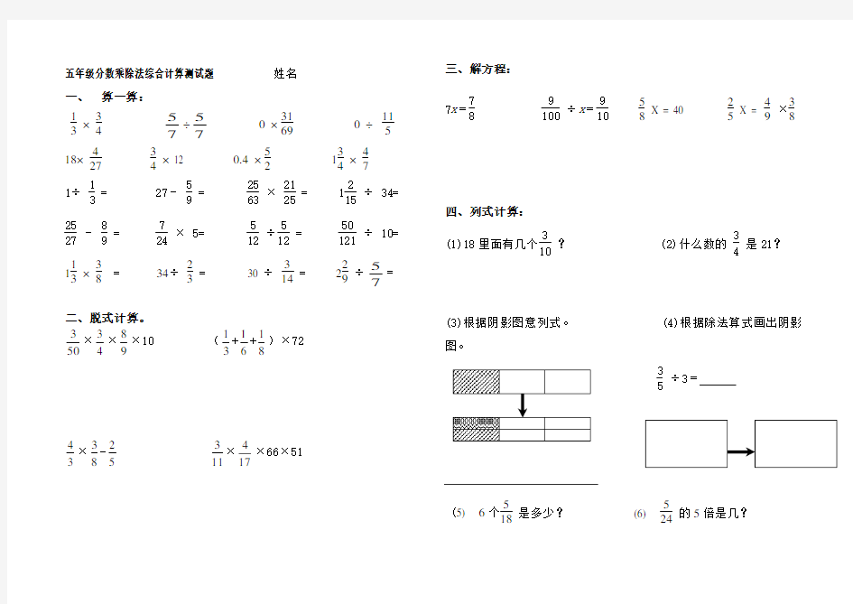五年级分数乘除法综合计算测试题