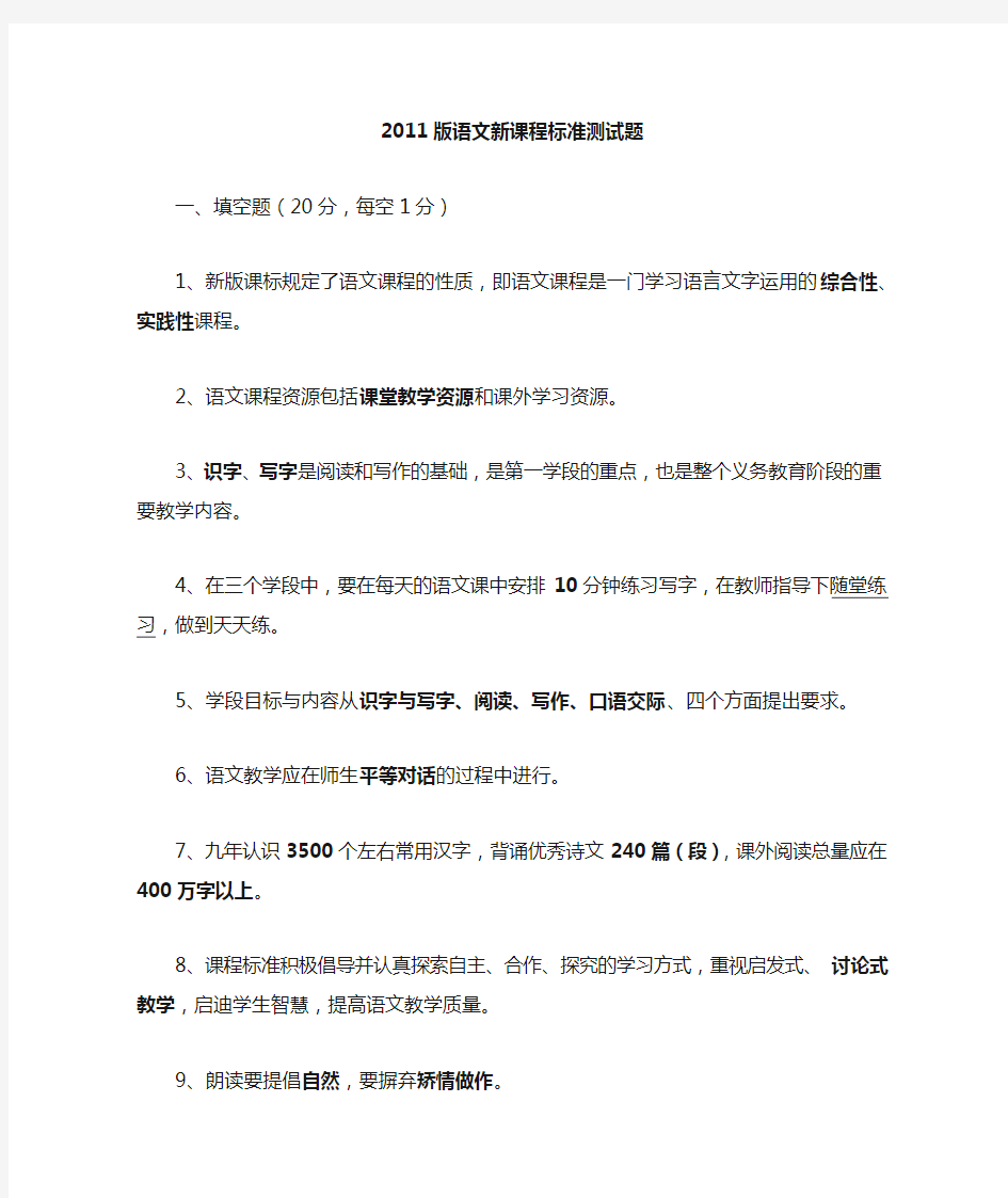 2011版初中语文课程标准测试题