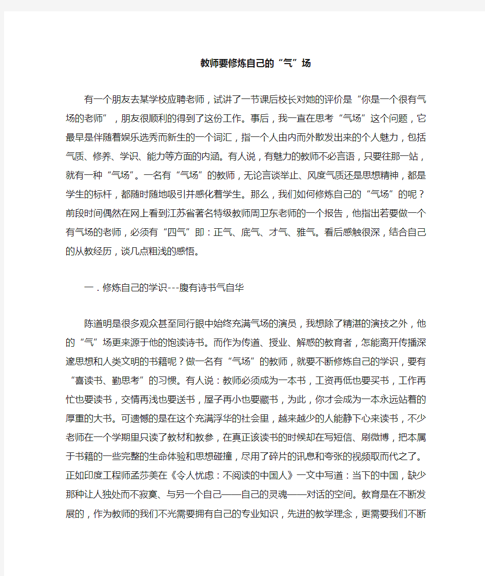 教师要修炼自己的气场