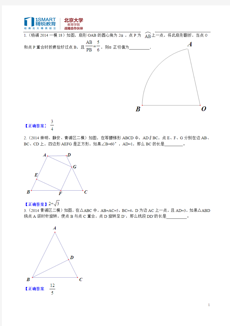 2014上海各区二模第18题汇编