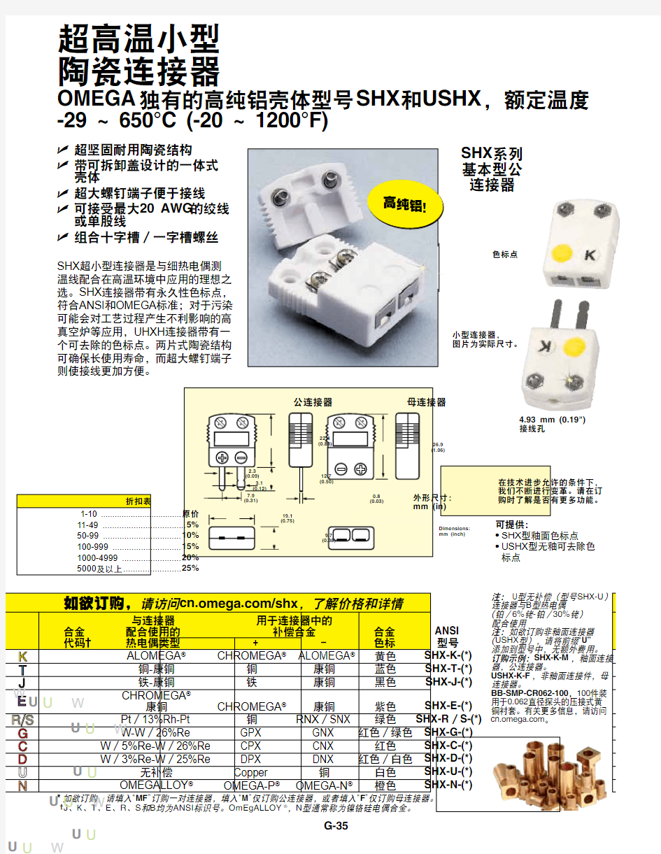 OMEGA超高温小型陶瓷连接器