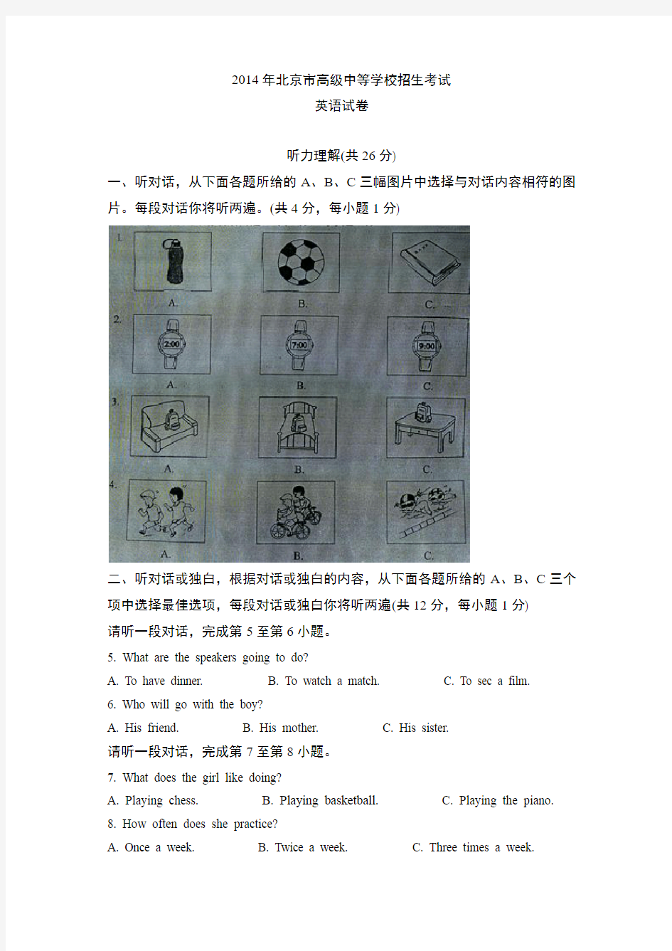 2014北京中考英语试卷解析版(高清扫描版)