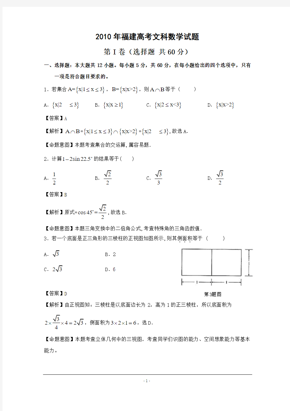 2010年福建高考文科数学试题