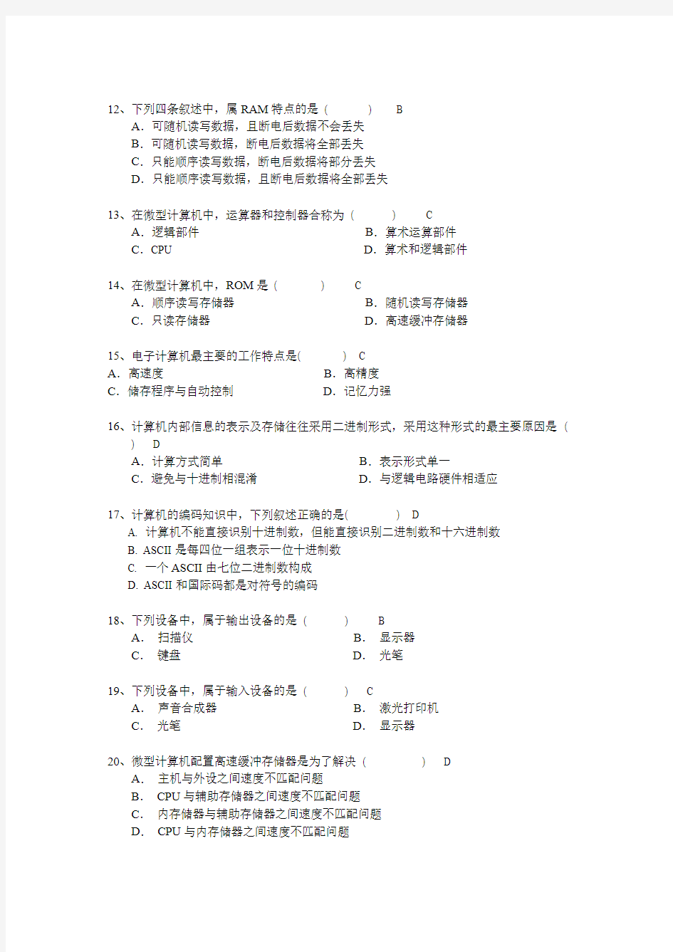 北邮大学计算机基础期末考试练习题