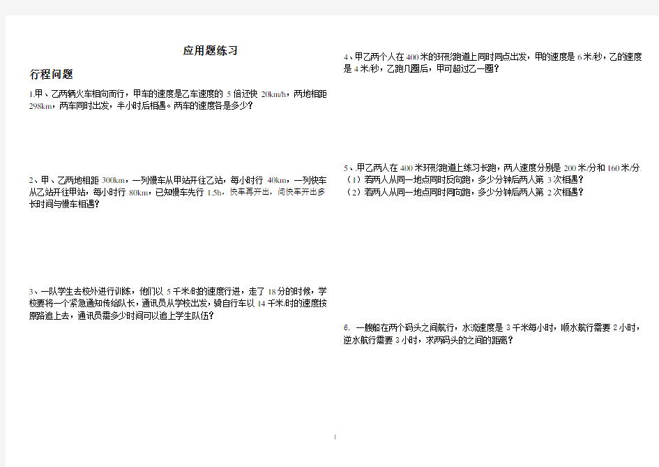 初一数学应用题分类汇总(分类全)