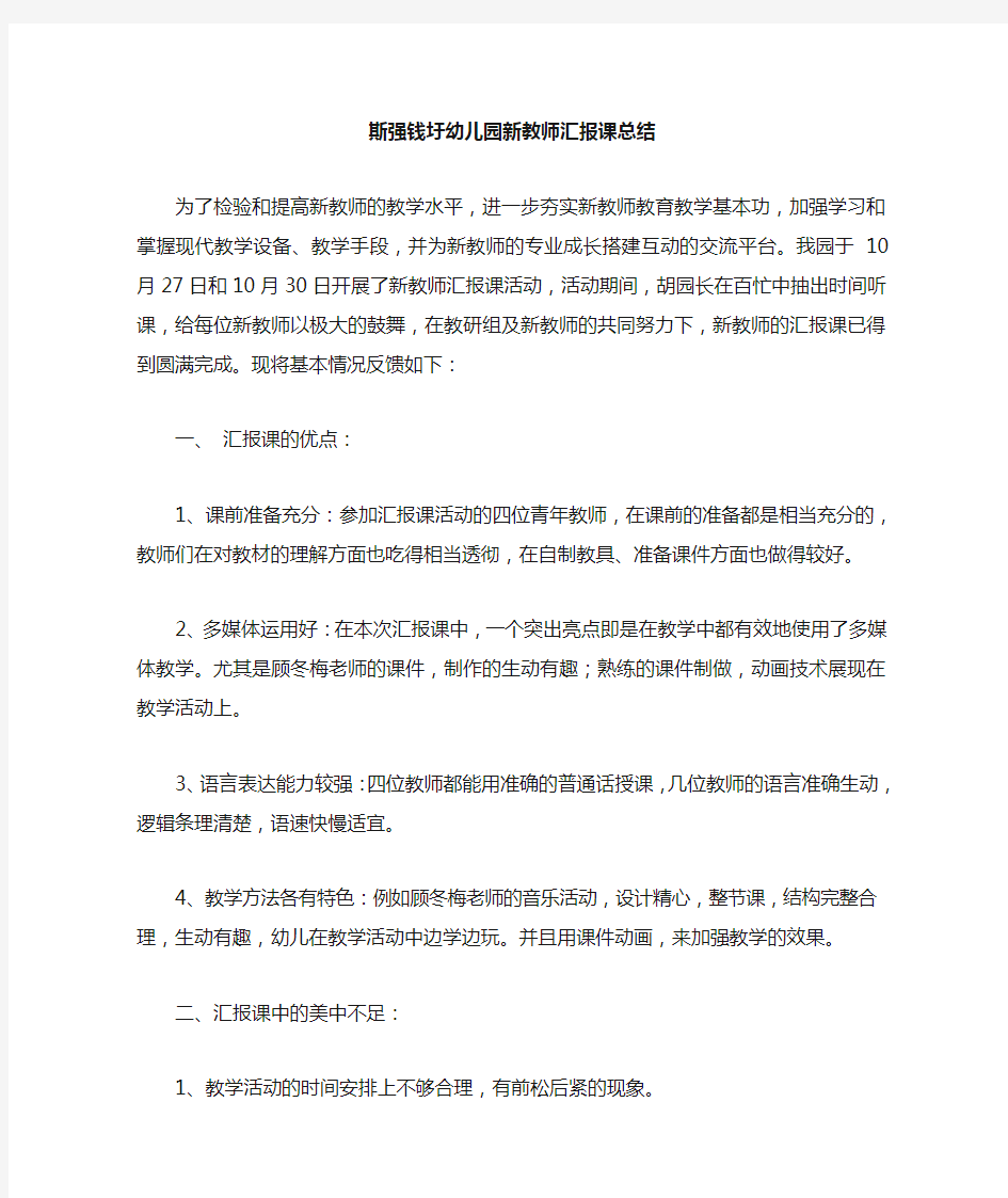 新教师汇报课总结