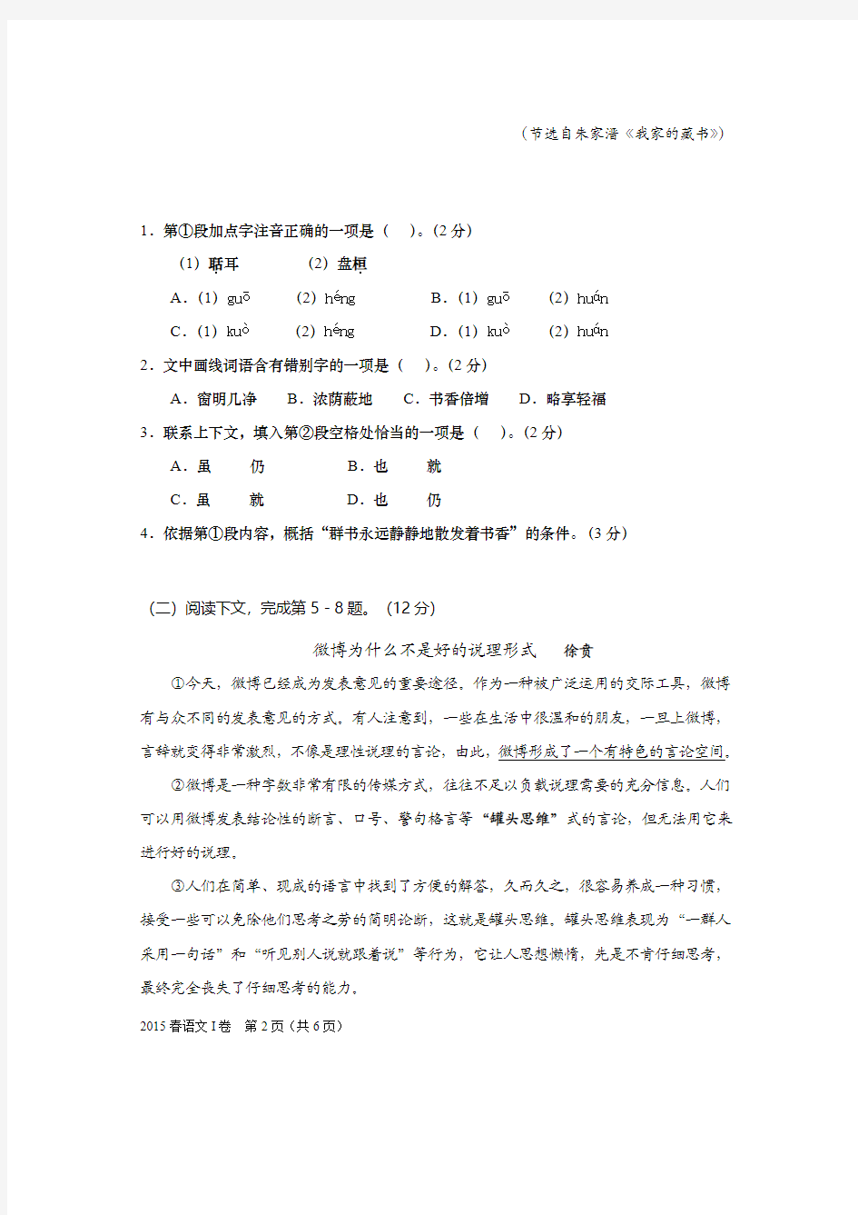 2015年上海普通高中学业水平考试卷语文