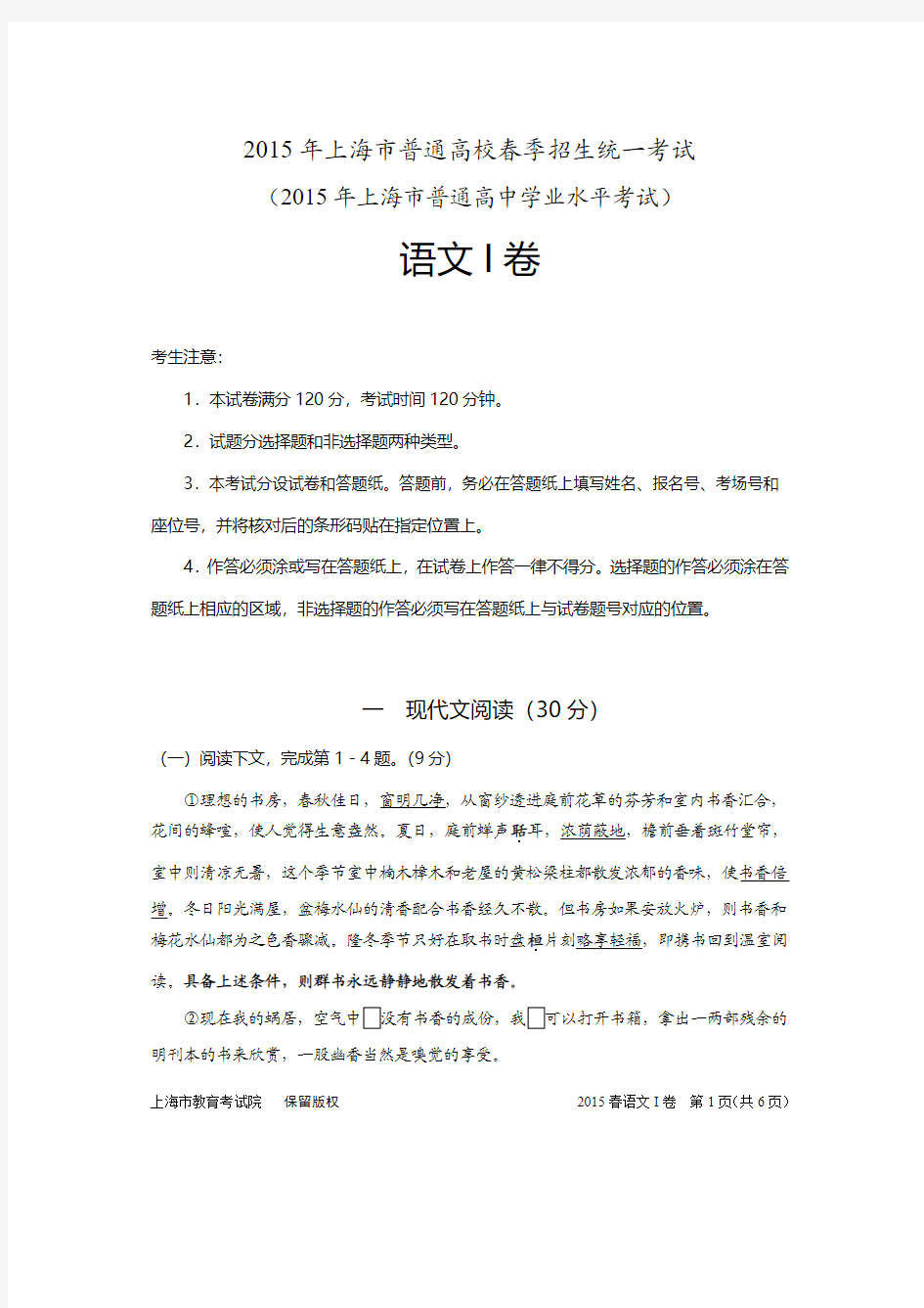 2015年上海普通高中学业水平考试卷语文