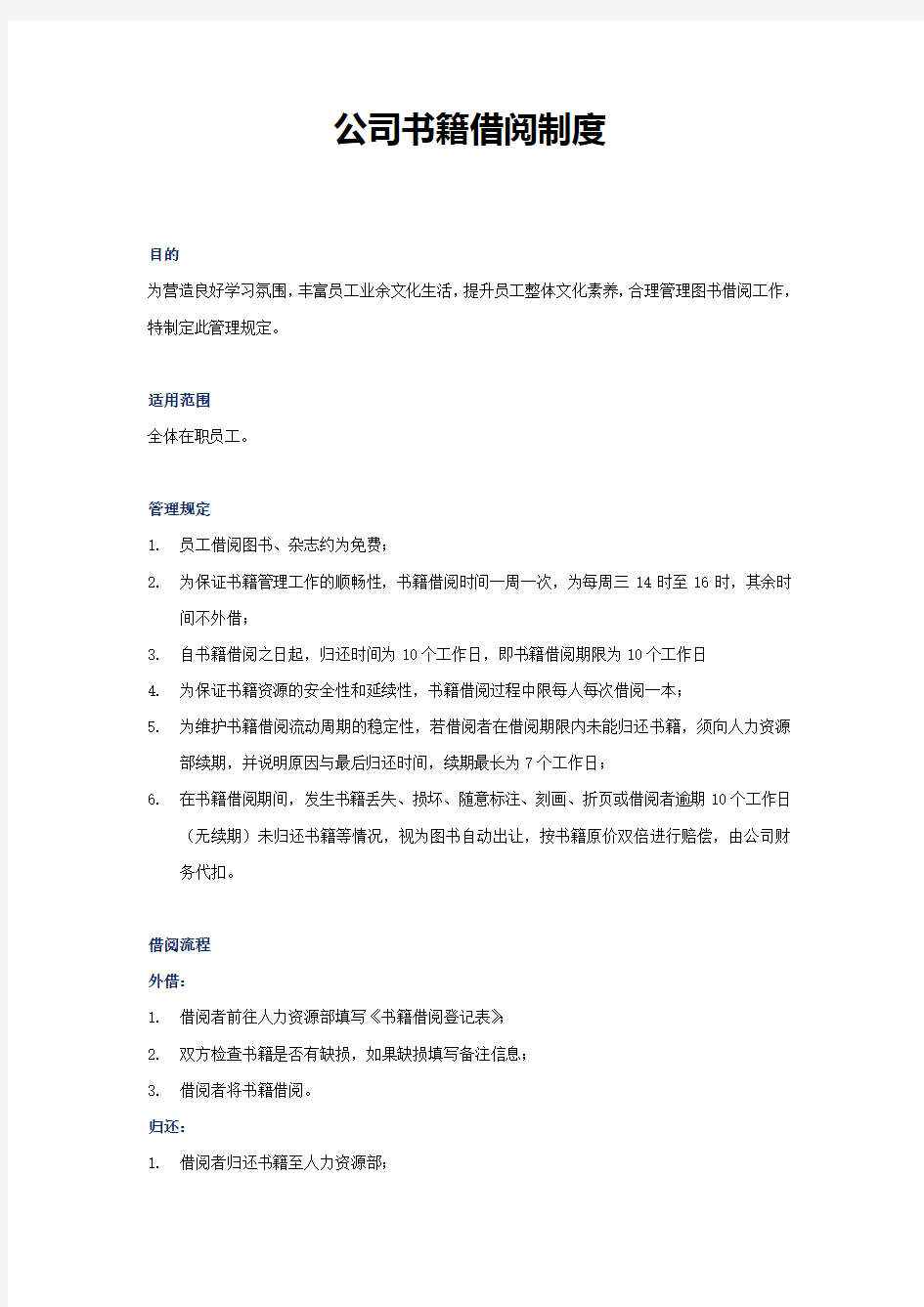 公司书籍借阅制度