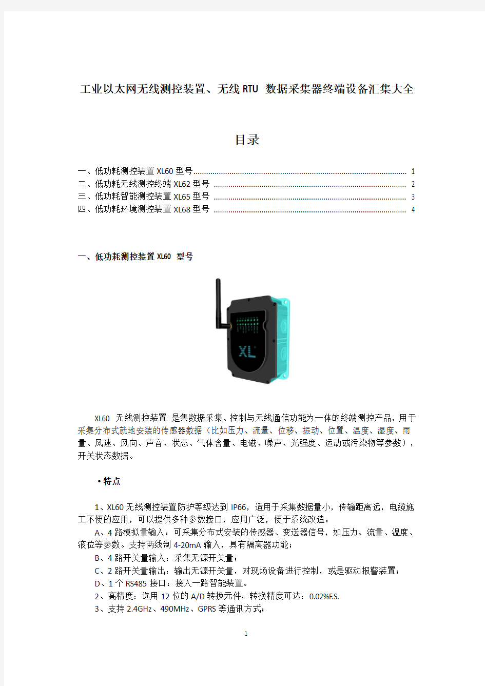 工业以太网无线测控装置、无线RTU数据采集器终端设备汇集大全