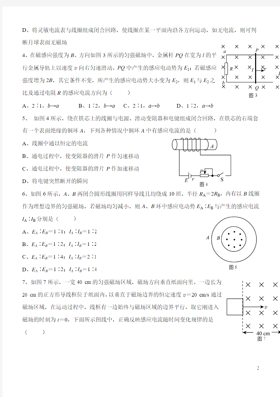广西柳州市三江民高选修3-2第四章电磁感应单元测试卷
