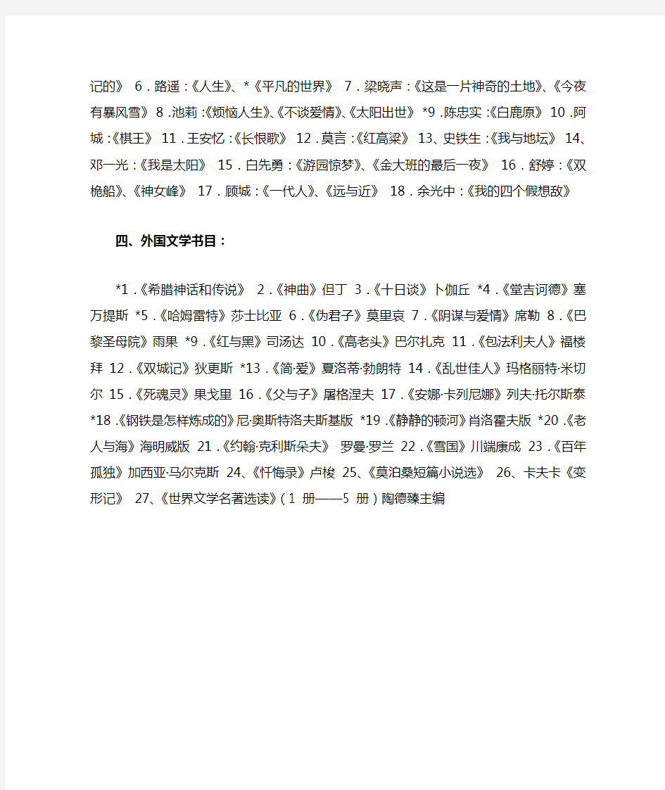 《大学语文》课外阅读 80 部名著