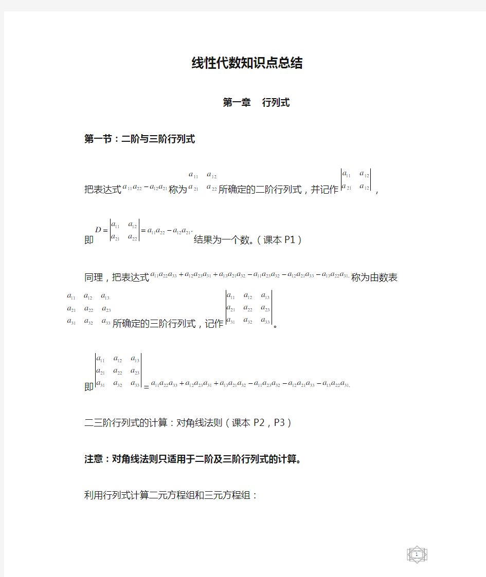 线性代数知识点总结