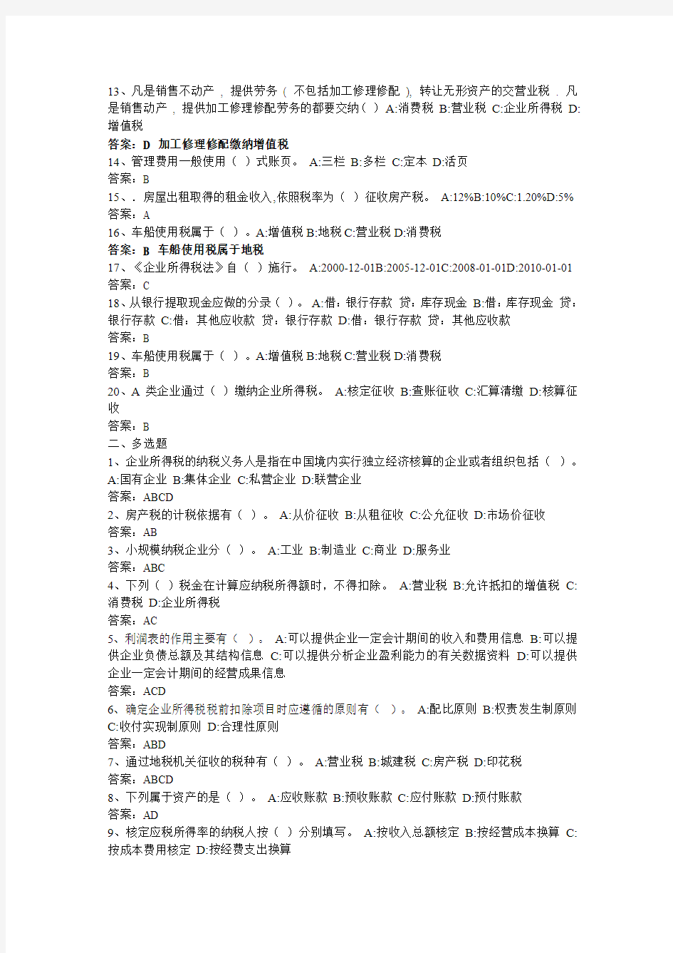 2015浙江省会计从业人员网络继续教育试题(最新及答案修正版)