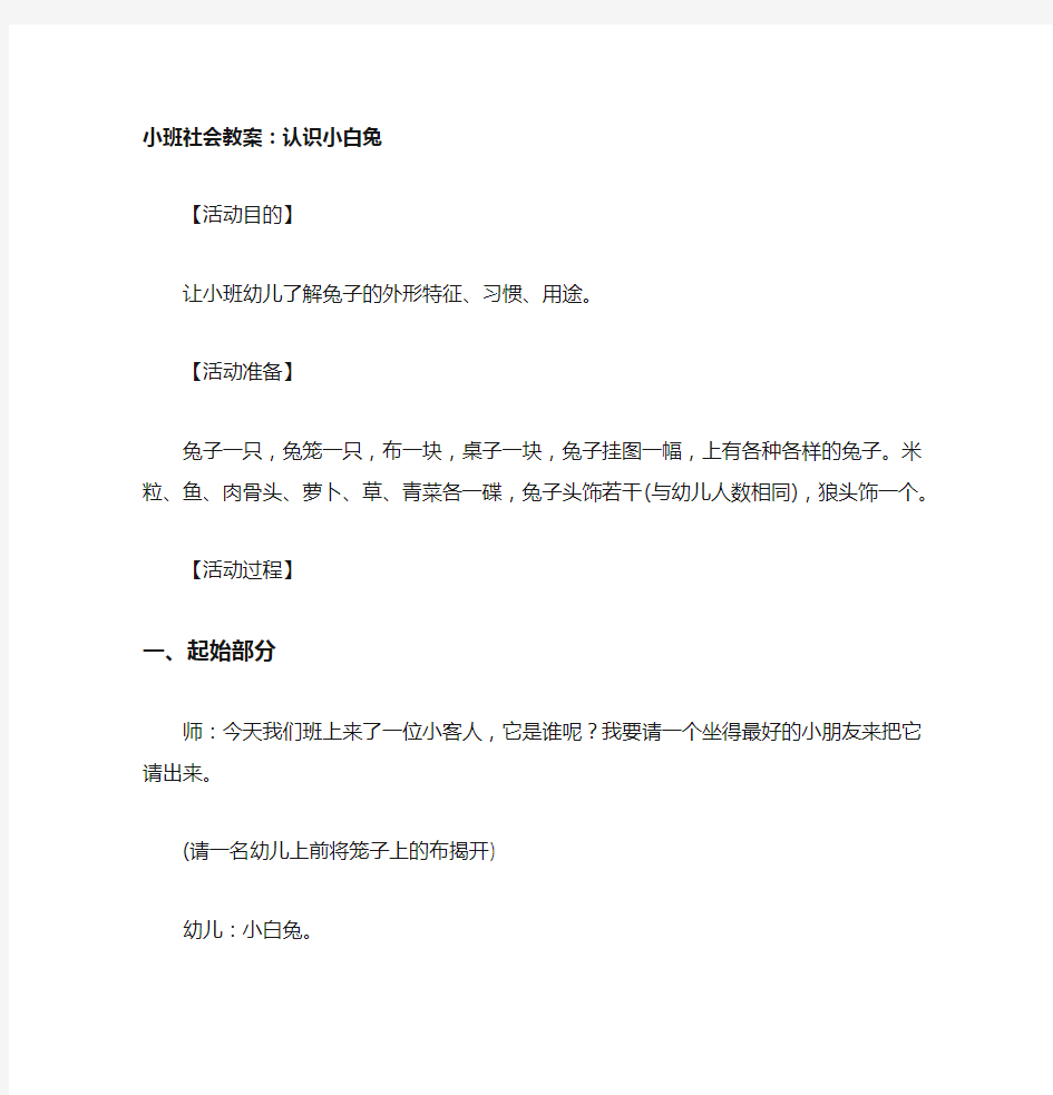 小班社会教案