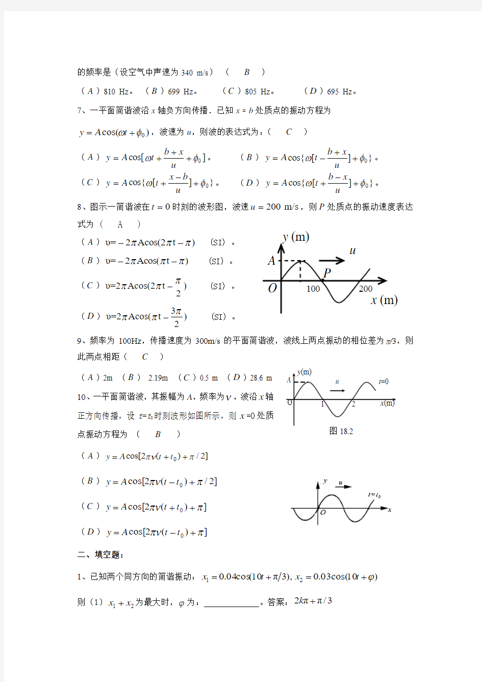 2012秋大学物理复习题