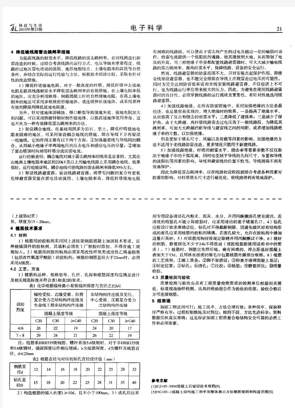 浅谈如何降低输电线路雷击跳闸率