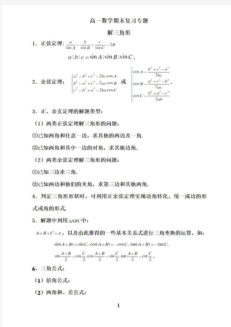 高中数学数列知识点总结(经典)