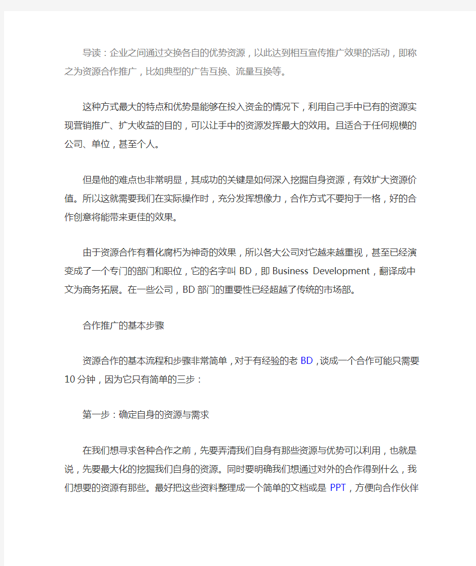 如何做一个合格的商务人员