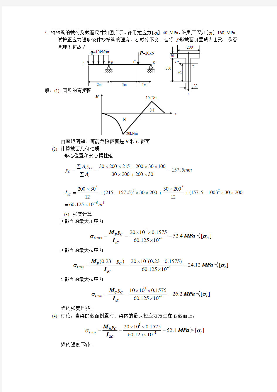 材料力学A弯曲应力作业答案