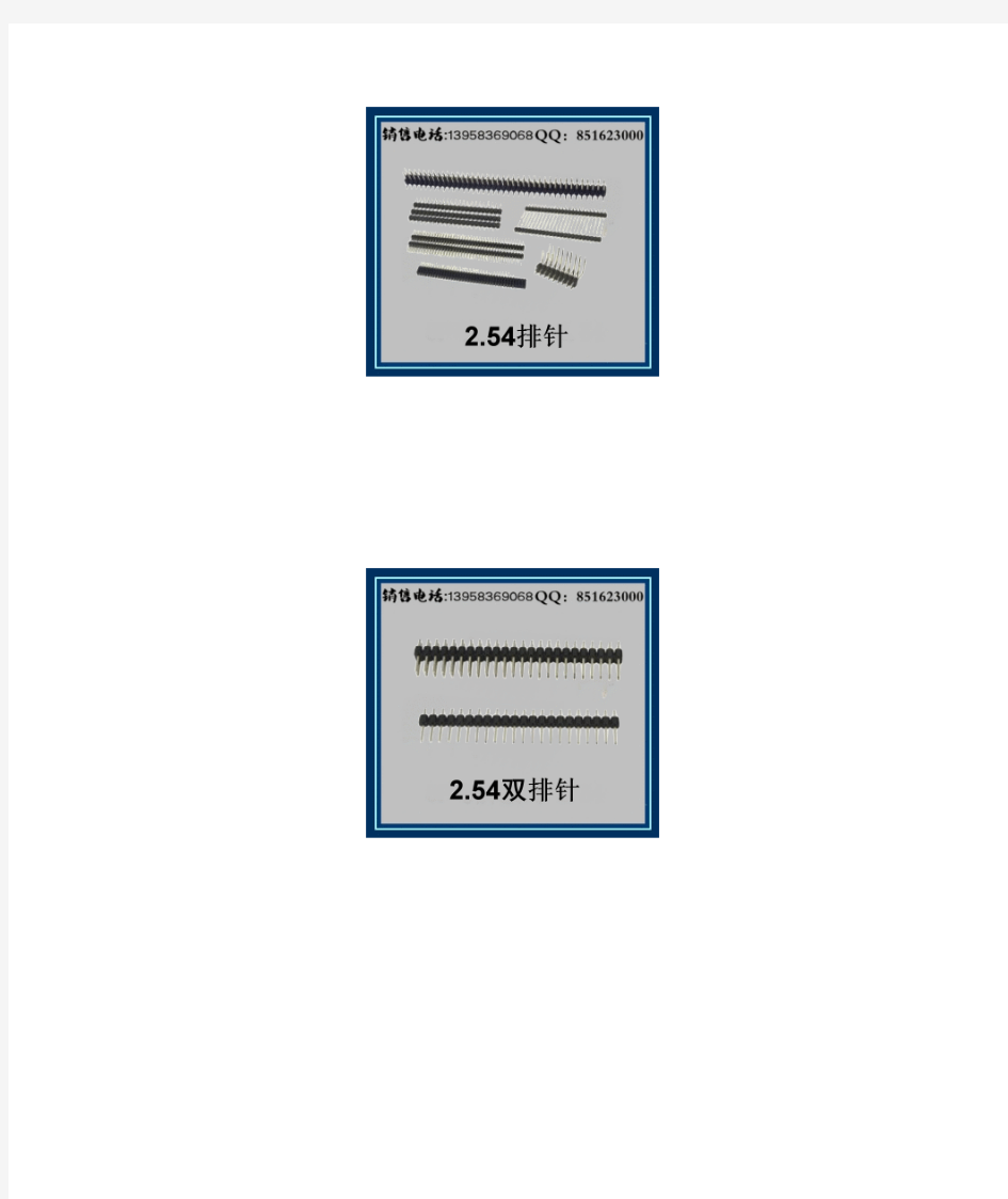 2.54排针 2.0排针 单排双排