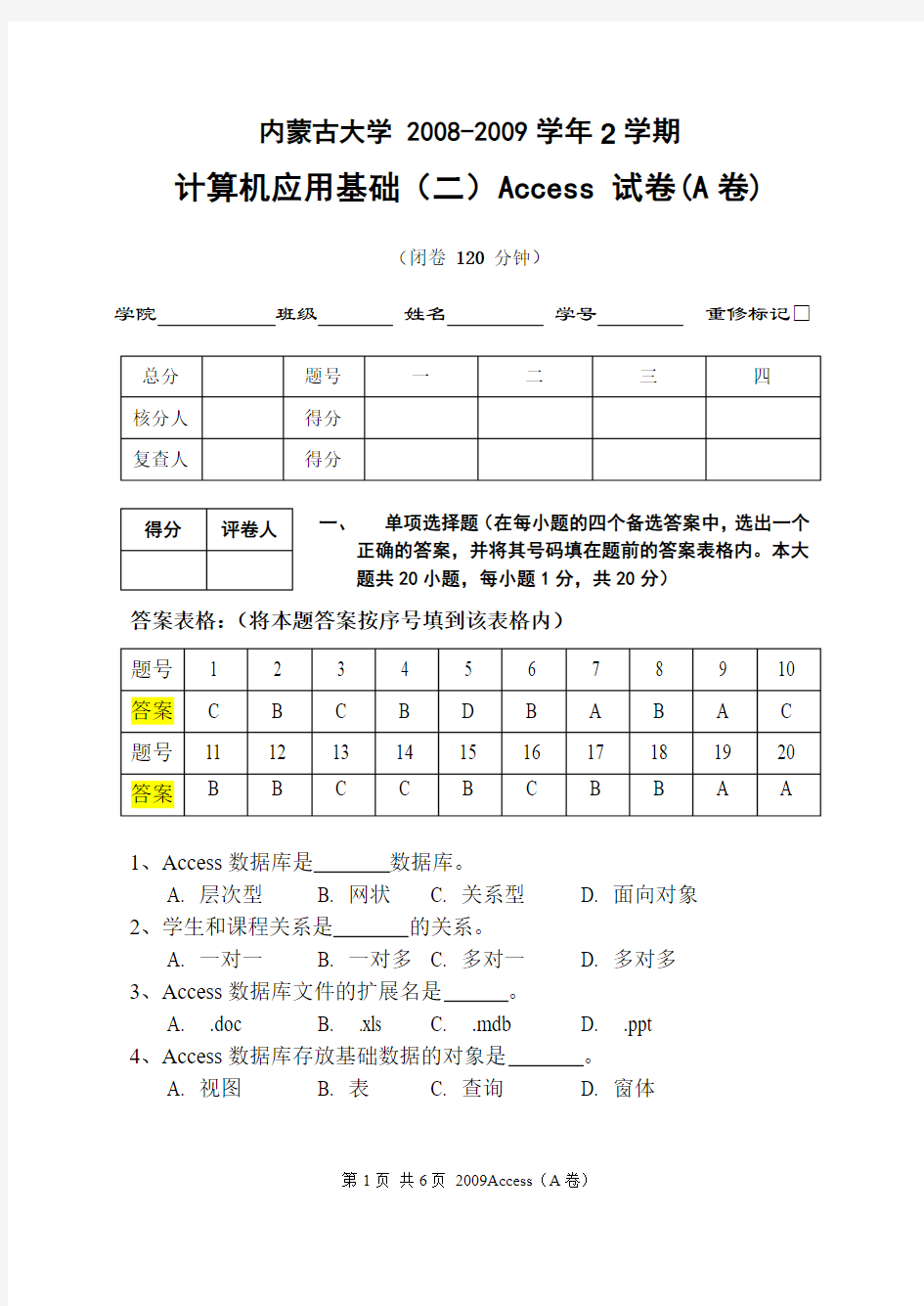 Access 期末考试卷 答案