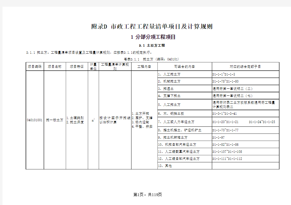 广东省市政工程工程量清单计价指引