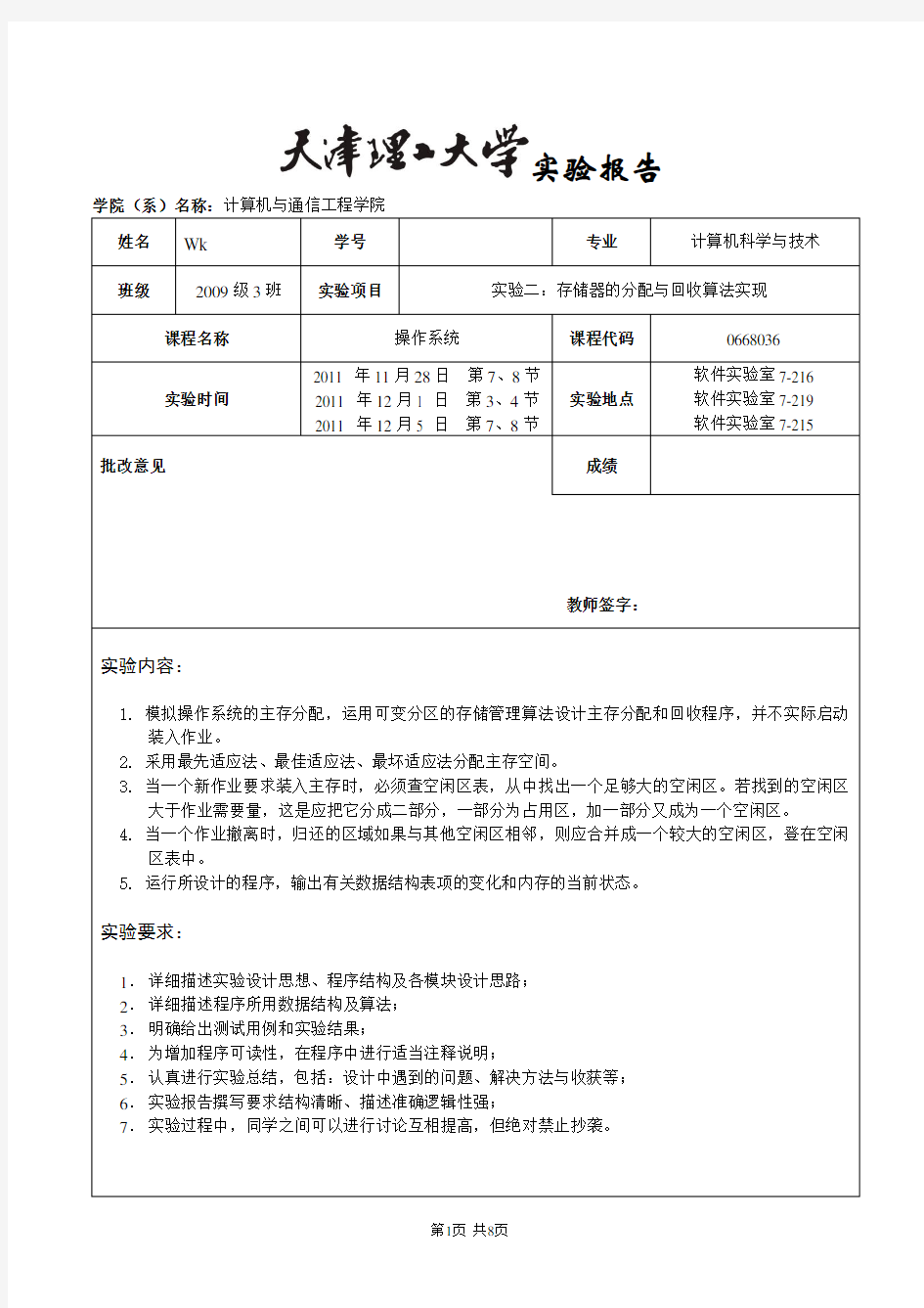 操作系统实验二存储器的分配与回收算法实现)