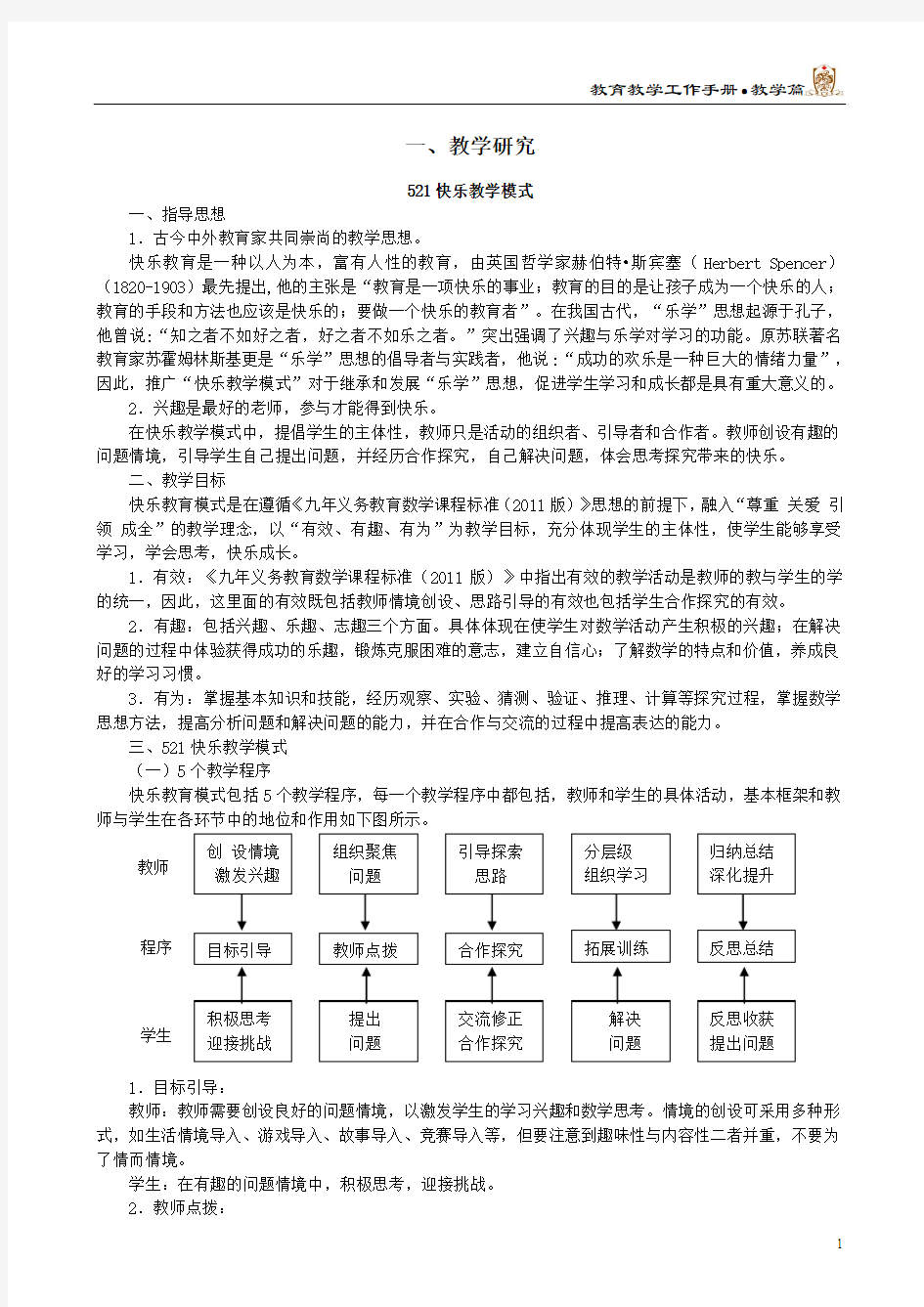 教学篇之快乐教学