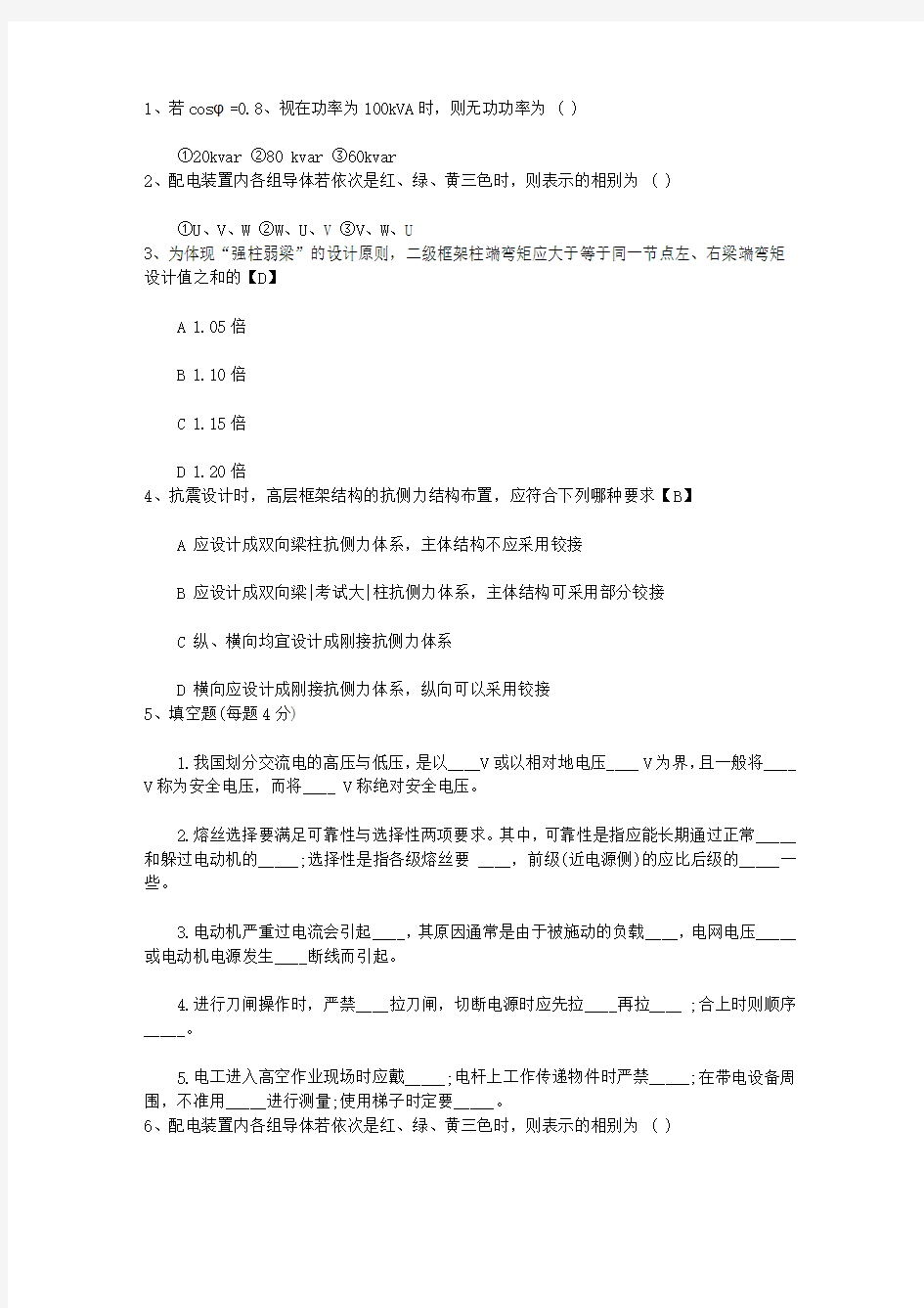 2015年云南省结构工程师考试复习技巧考试题库
