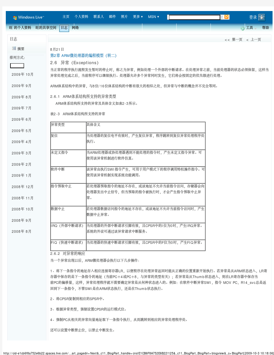 ARM9异常处理过程+软中断