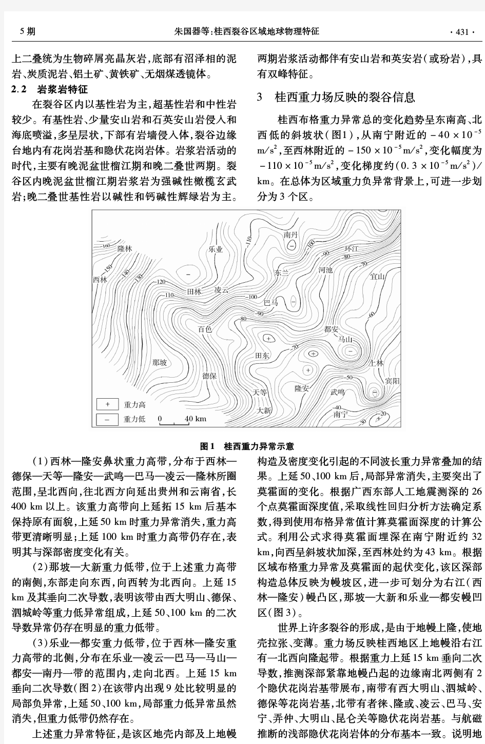桂西裂谷区域地球物理特征