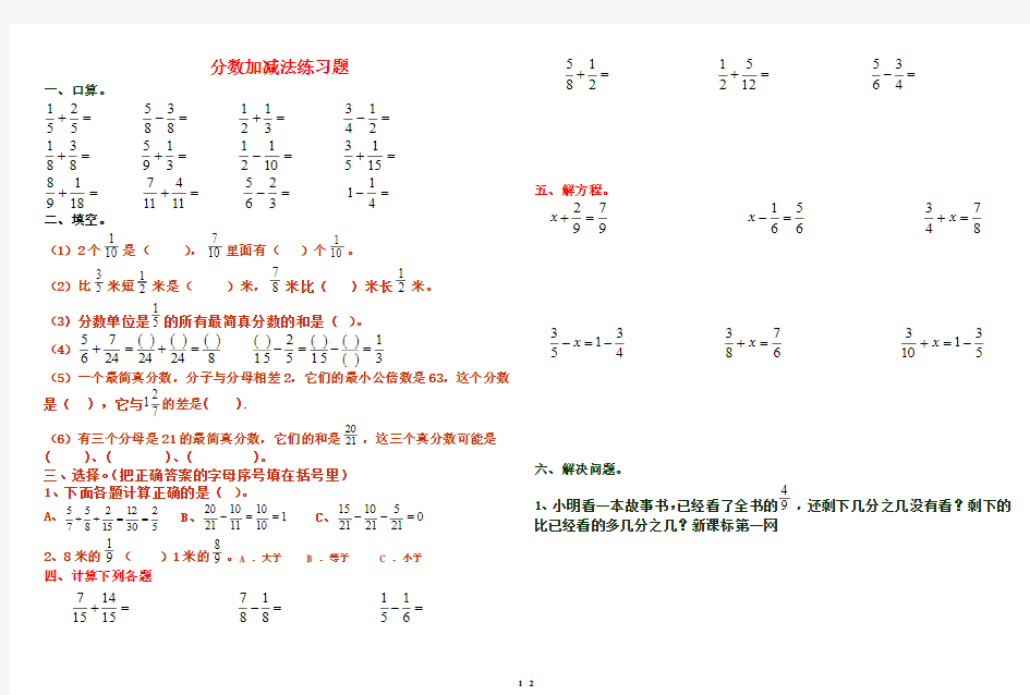 北师大版五年级数学下册分数加减法训练题