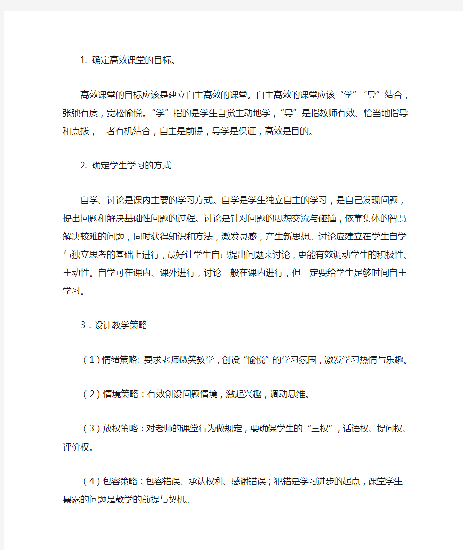 高效课堂之我见