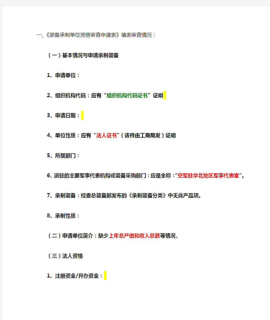 武器装备资格申请准备材料