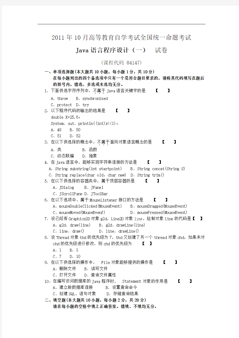 04747Java语言程序设计(一)历年真题6