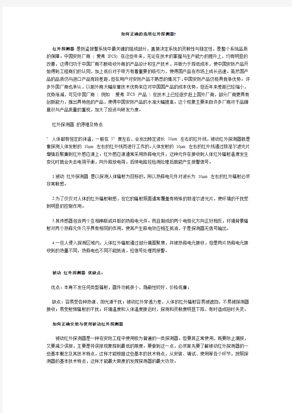 如何正确的选用红外探测器