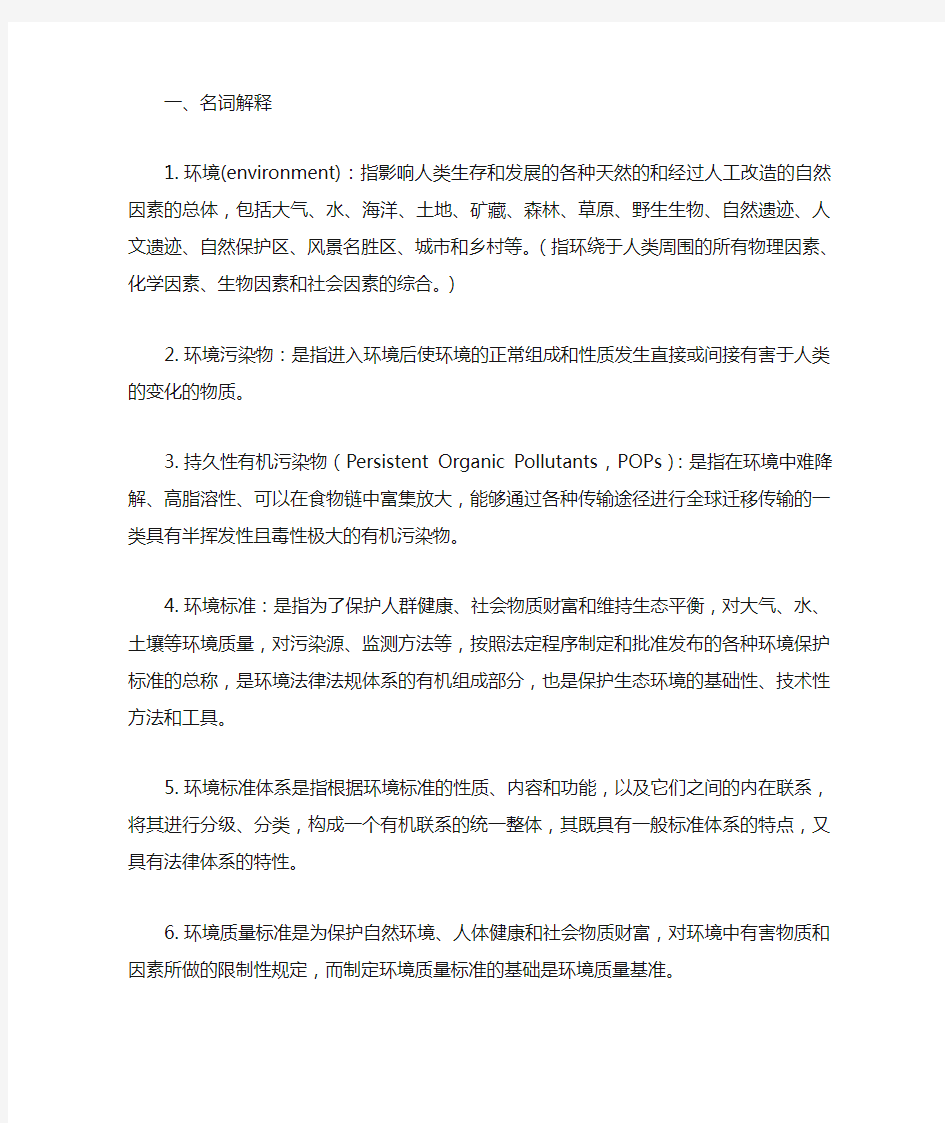 环境监测第一章知识点