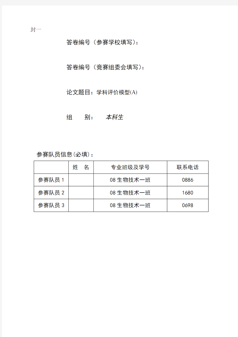 数学建模论文《学科评价模型》