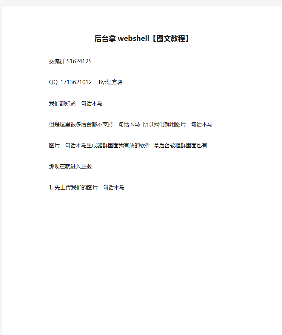 后台拿webshell【图文教程】