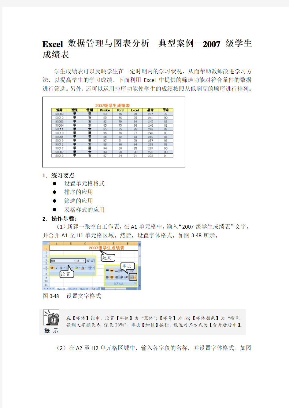 Excel数据管理与图表分析  典型案例-2007级学生成绩表