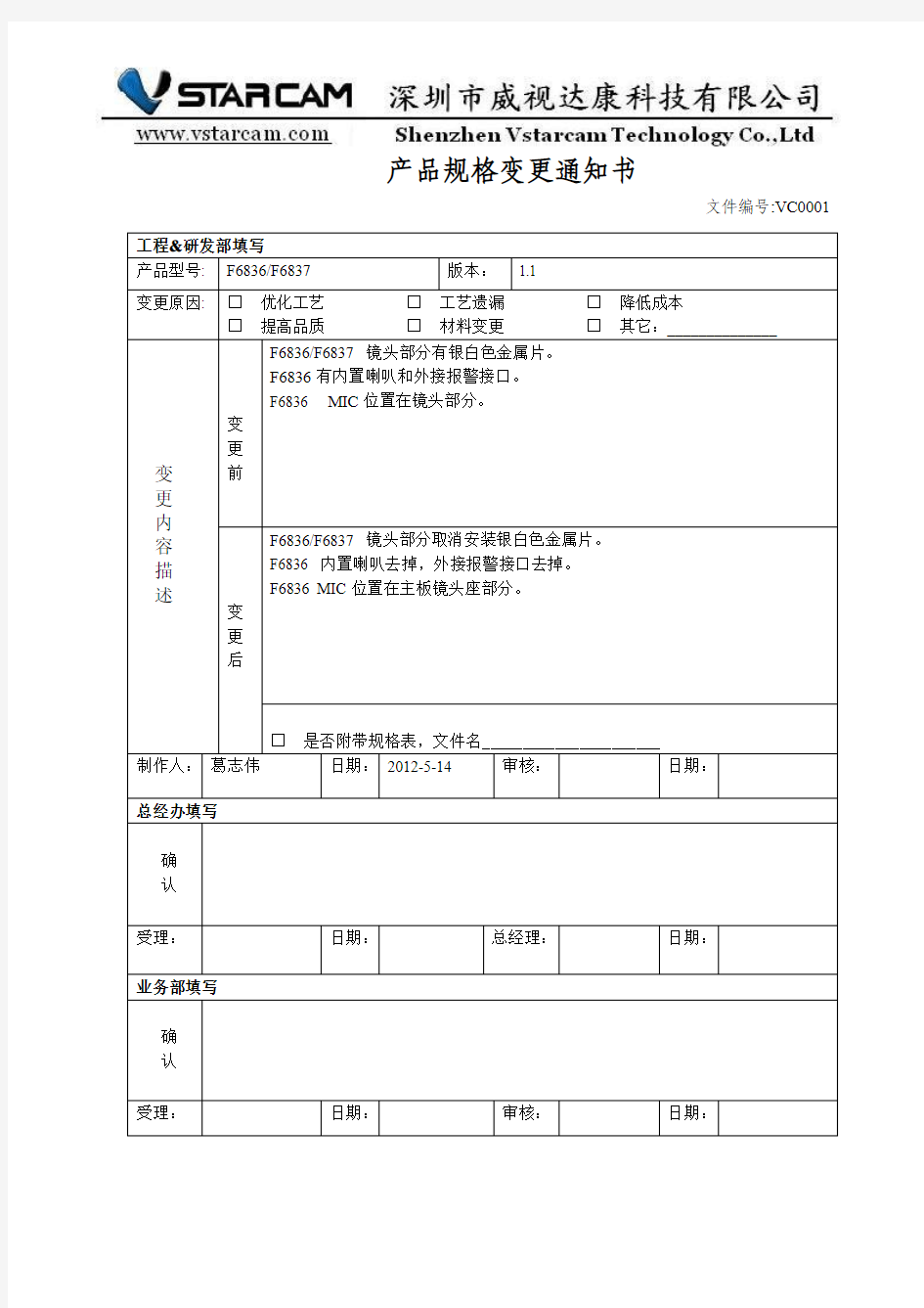 产品规格变更通知书Demo