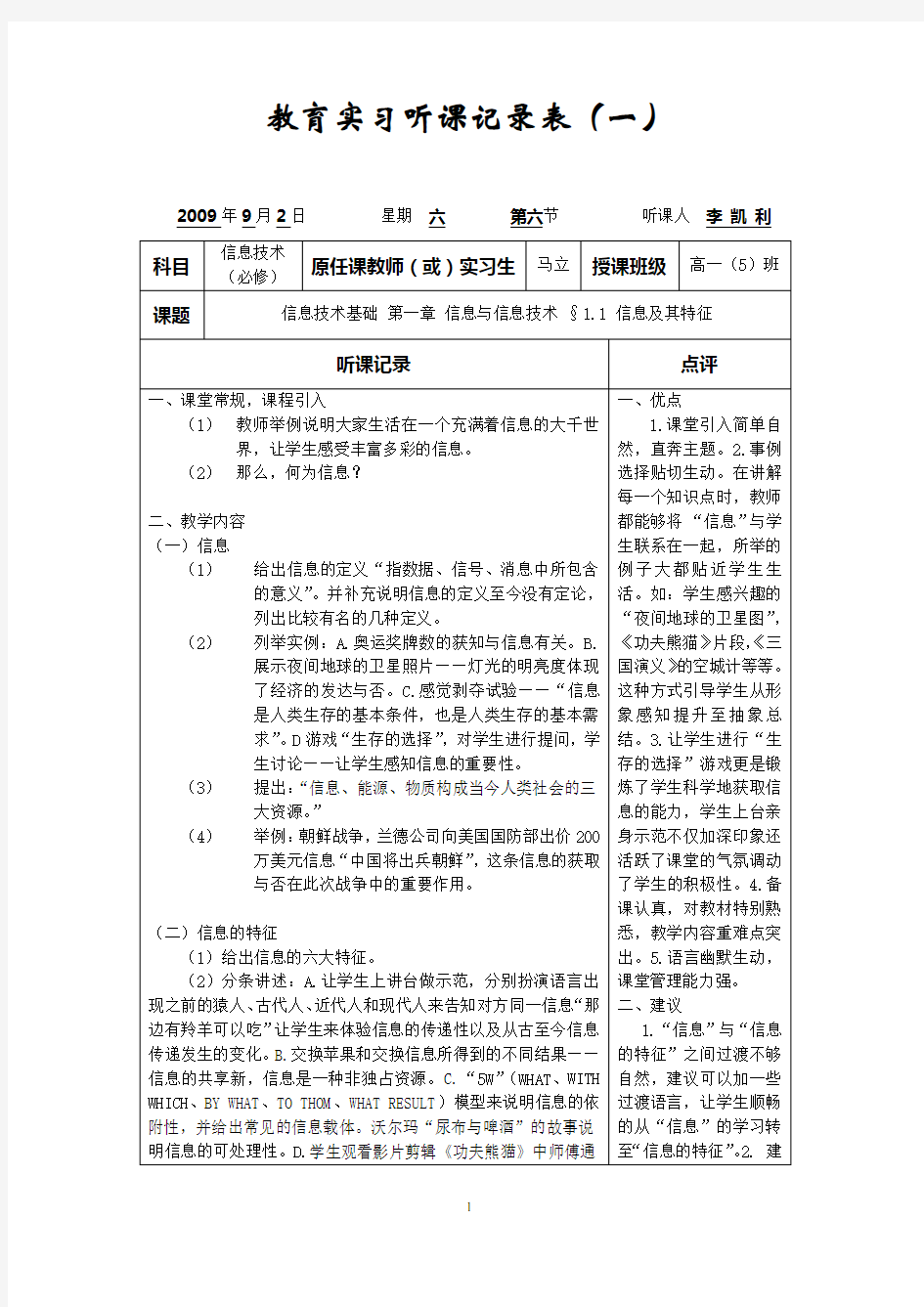 信息技术听课记录